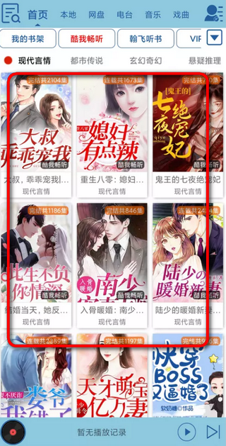 昊昊听书