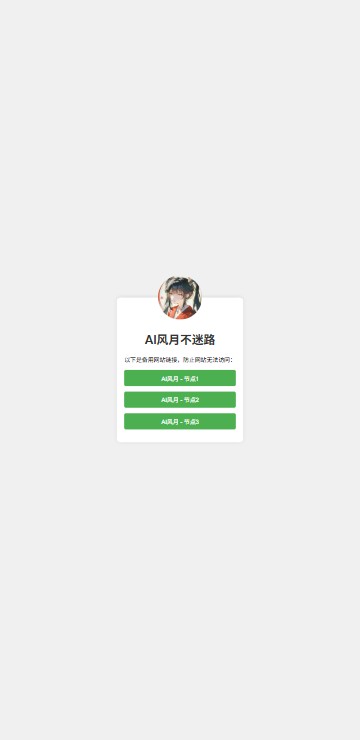 AI风月app