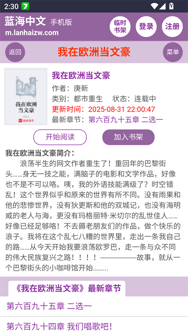 蓝海搜书自由的小说搜索软件