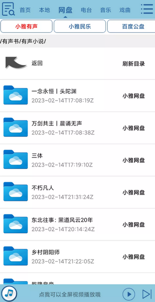 昊昊听书