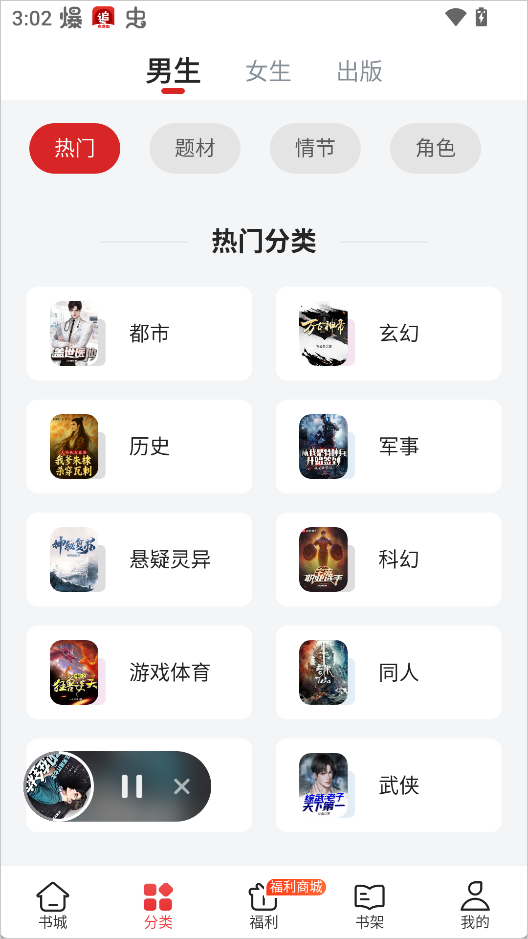 追书神器flyme版