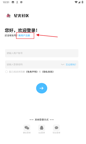 星光社区app