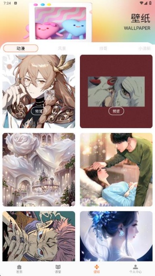悦屏壁纸app
