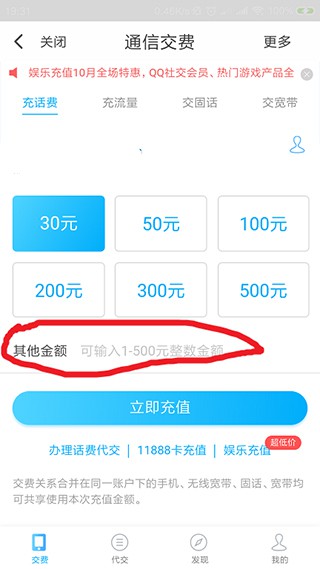 翼支付甜橙借钱