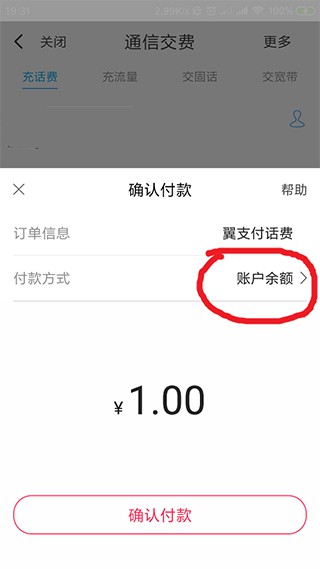 翼支付甜橙借钱