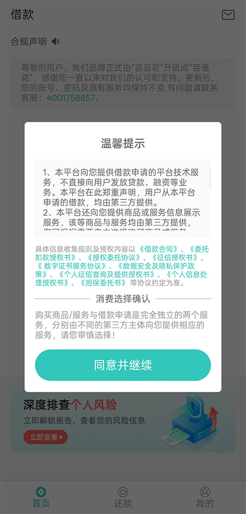 芸逸花借款app
