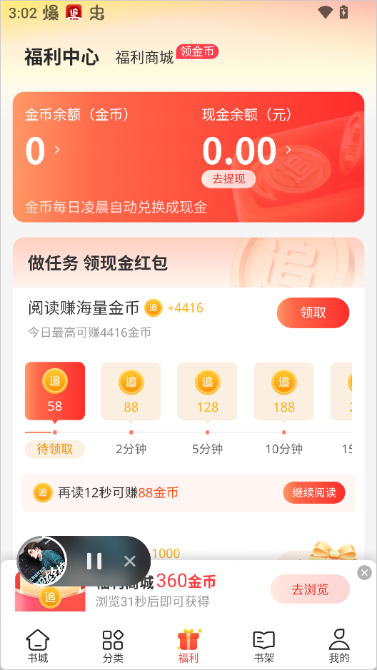 追书神器flyme版