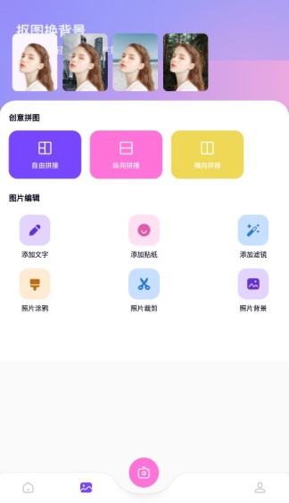开贝修图软件