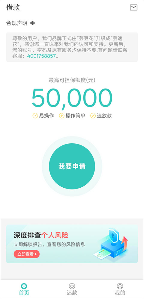 芸逸花借款app