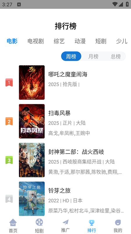 追星影院无广告