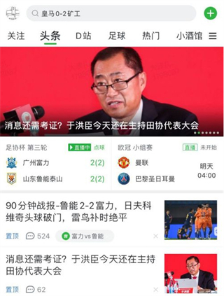 懂球界app