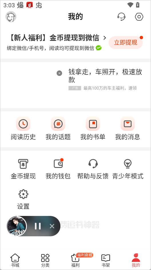 追书神器flyme版