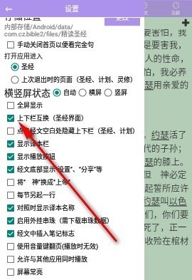 精读圣经2026