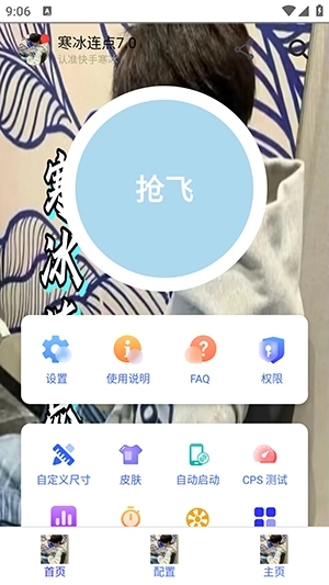 寒冰连点器