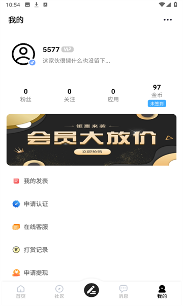 星光社区app