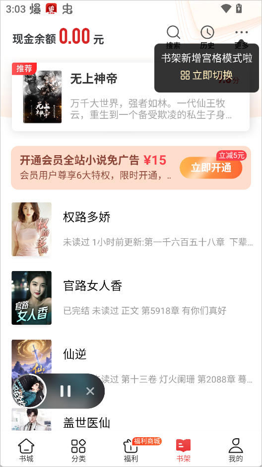 追书神器flyme版