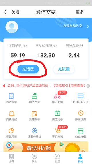 翼支付甜橙借钱
