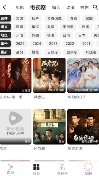 听心视频app