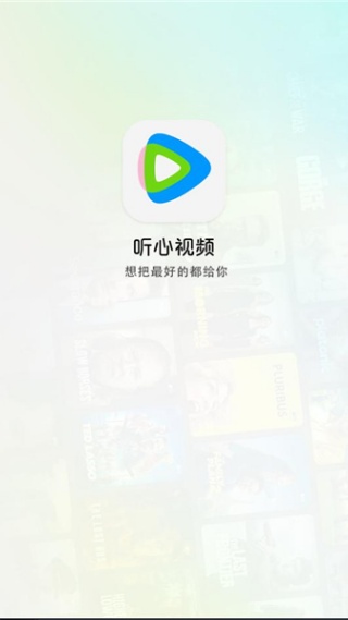 听心视频app