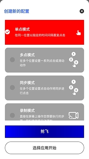 寒冰连点器