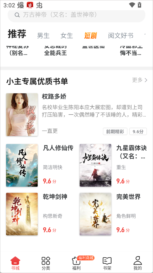 追书神器flyme版