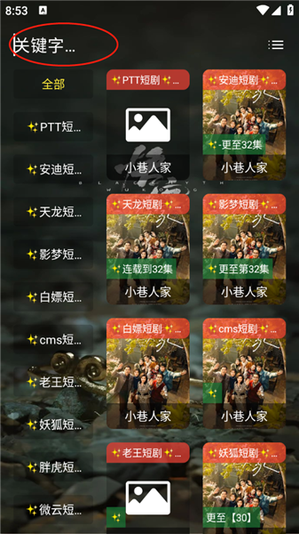 拾光短剧app