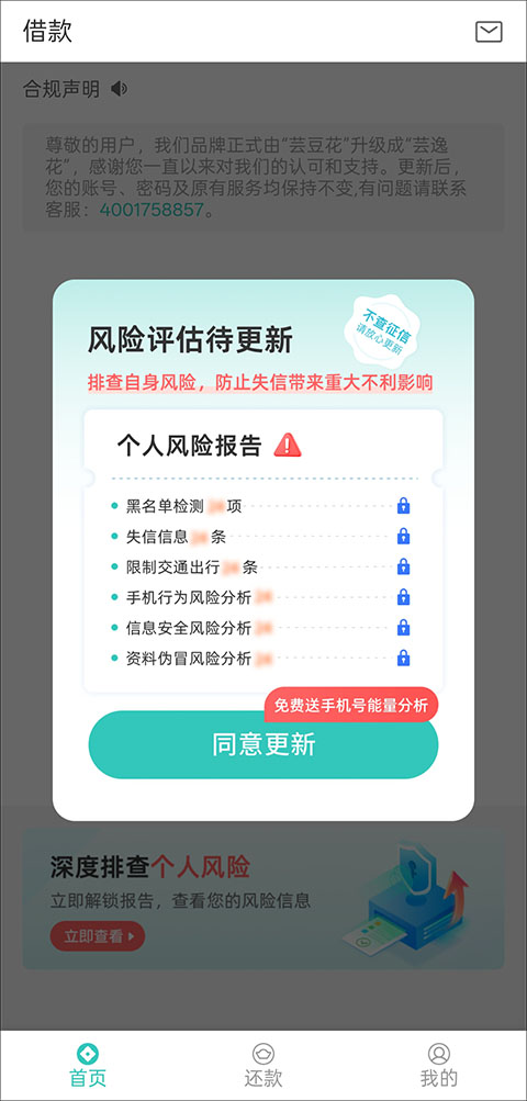 芸逸花借款app