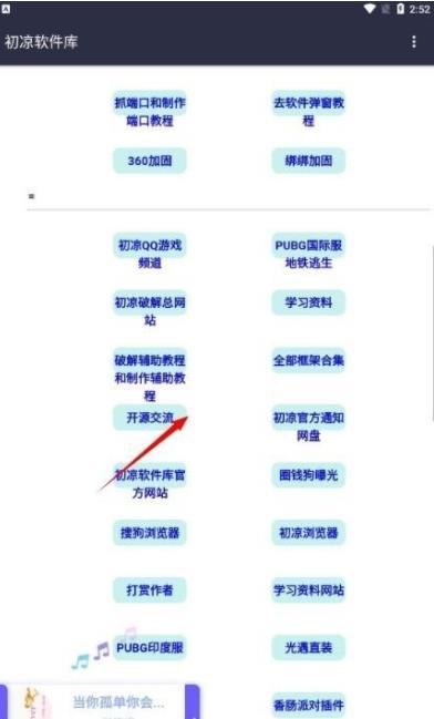 初心软件库
