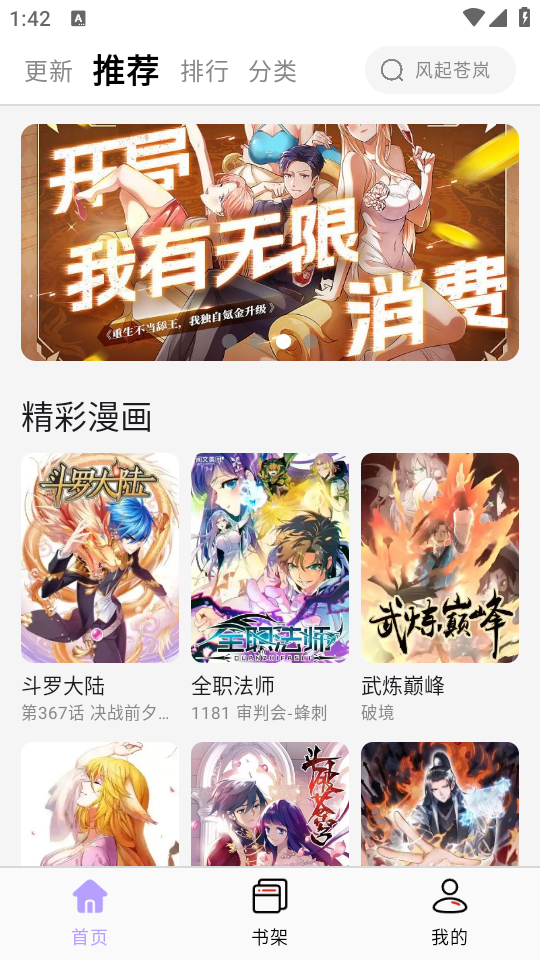 酷漫星纯净版