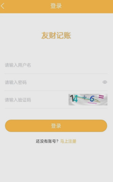 友财记账app图1