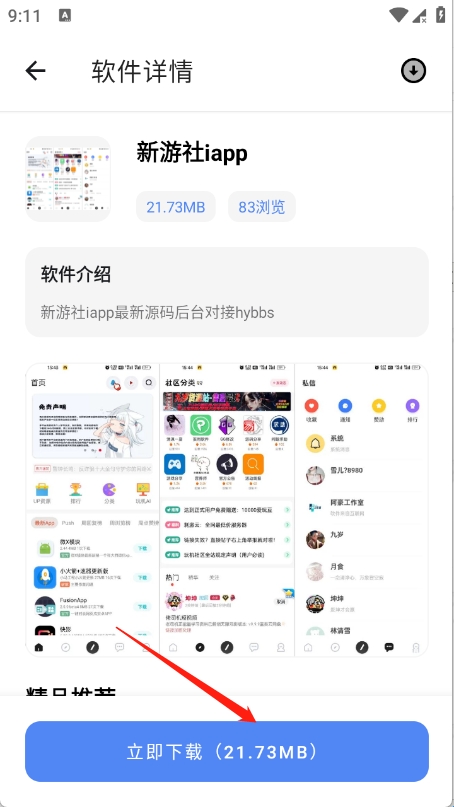 小美软件库