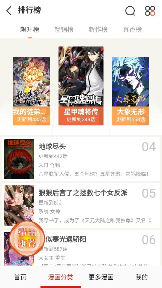 desire漫画app