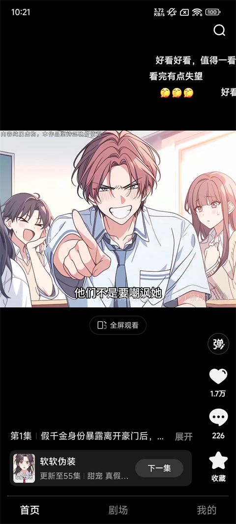 柚漫剧app