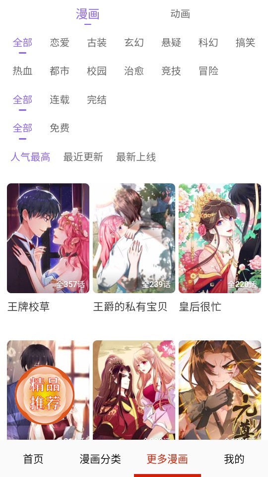desire漫画app