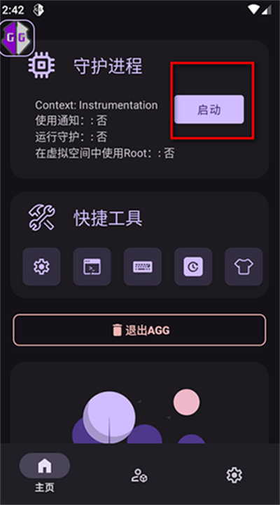 agg修改器最新版