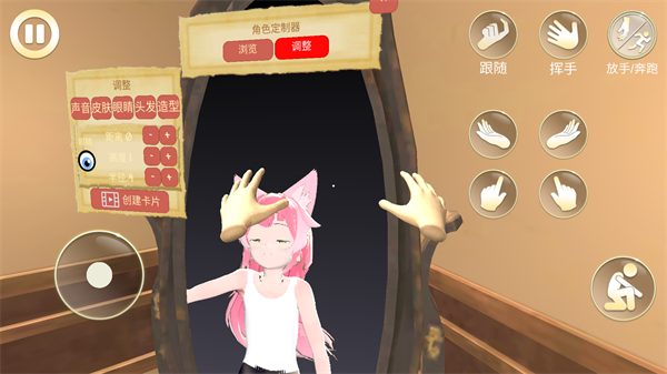 女友模拟器手机版