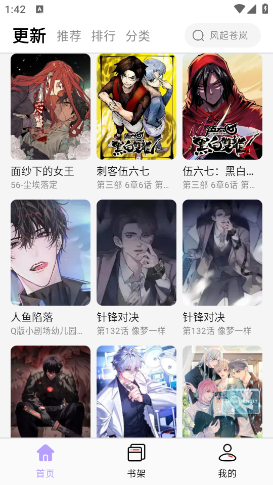 酷漫星纯净版