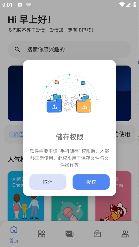 小美软件库