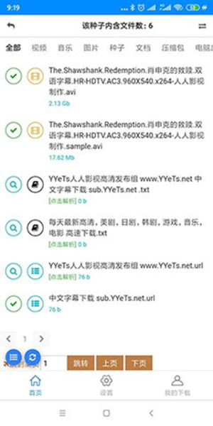 黑科下载器最新版本