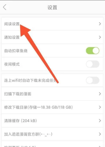 追追漫画app