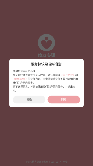 给力心理咨询app