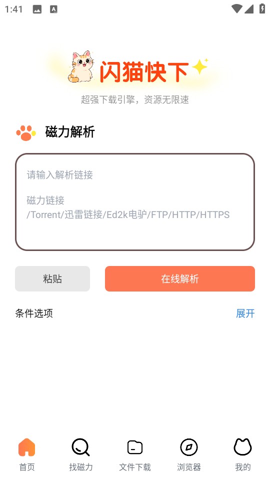 闪猫快下官方正版