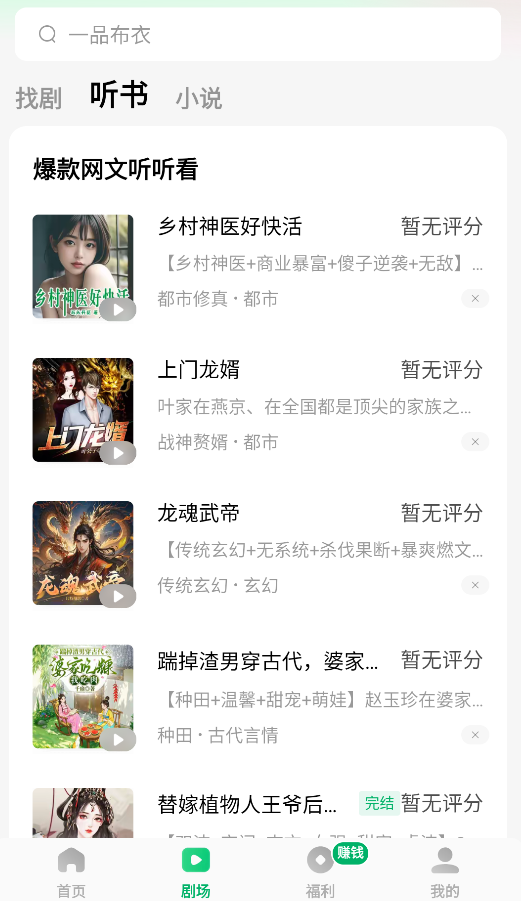 木叶短剧app