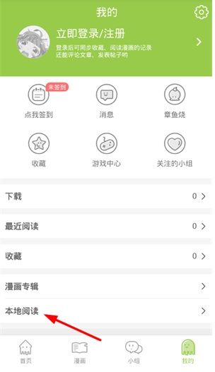 追追漫画app