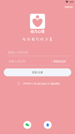 给力心理咨询app