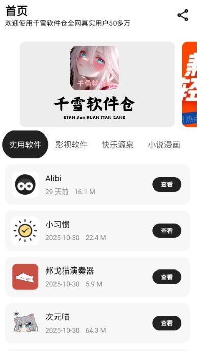 千雪软件库