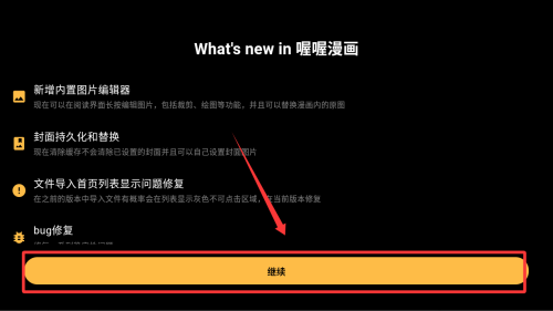 喔喔漫画免费下载版