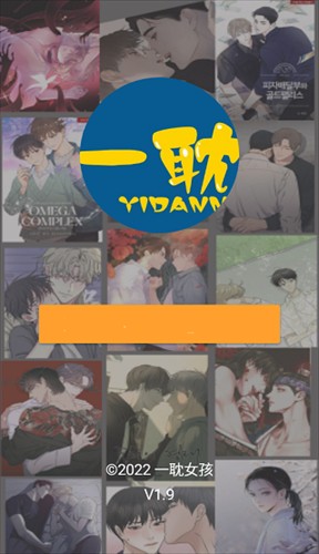 一耽漫画app