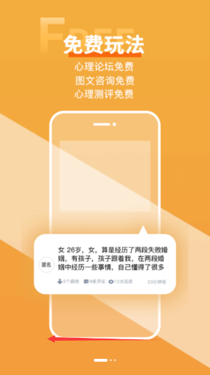 给力心理咨询app