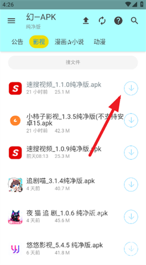 APK幻软件库